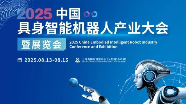 集智股份 | 參加2025中國具身智能機器人產業大會